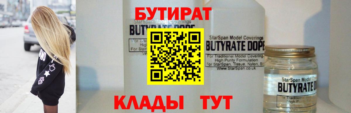 БУТИРАТ BDO 33% Кропоткин