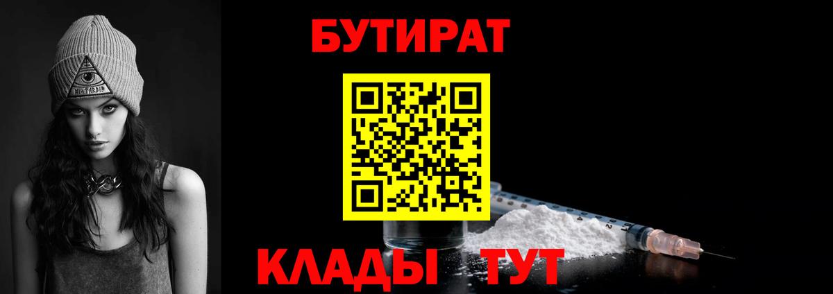Бутират Butirat  Вход с VPN  Кропоткин 