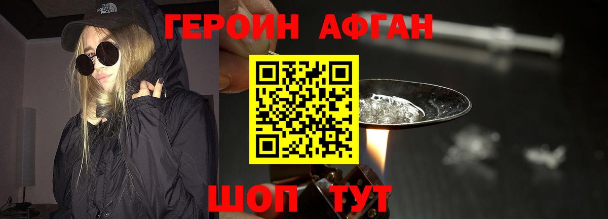 ГЕРОИН Афган  Героин  Кропоткин  Вход с VPN 
