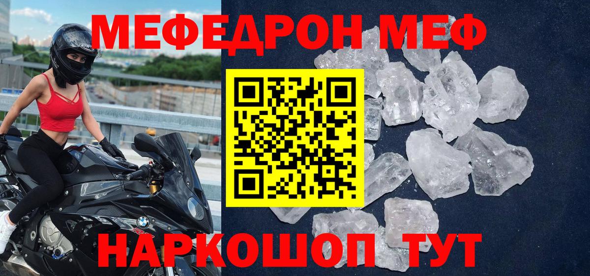 Меф 4 MMC  МЯУ-МЯУ мяу мяу  МЕФ  Вход с VPN  Меф  Кропоткин 