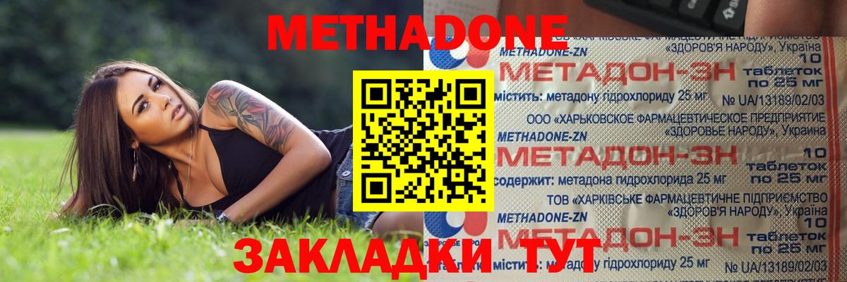 МЕТАДОН VHQ  Вход с VPN  Кропоткин 