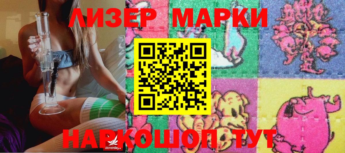 Наркотические марки 1500мкг Кропоткин